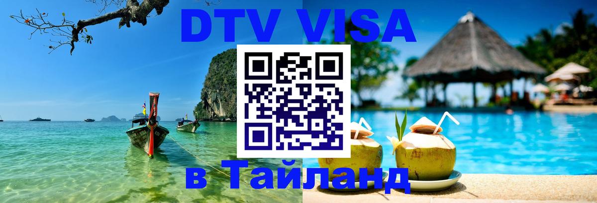 Сколько стоит DTV виза — актуальные цены, оформление даже без документов - Тхимпху Сколько стоит DTV виза — актуальные цены, оформление даже без документов - Тхимпху